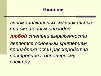Маниакальный эпизод