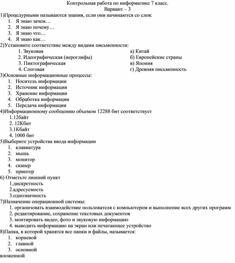 Россия в мире вариант 1. Тест по информатике. Информатика тесты с ответами. Что такое тестирование ответ на тест. Тест с вариантами ответов.