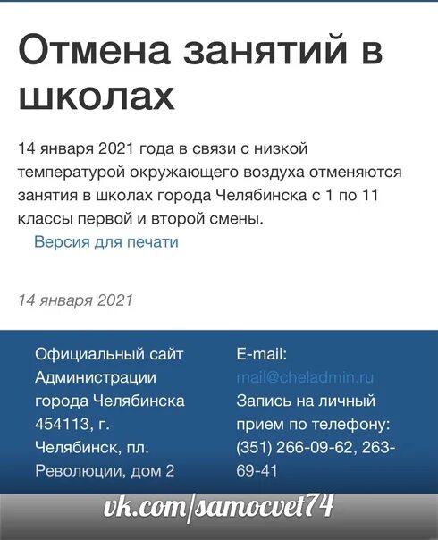 Отмена занятий 15.02 24. Отмена занятий. Занятия отменяются. В связи с низкой температурой воздуха занятия отменяются. Занятия отменяются всвязи.