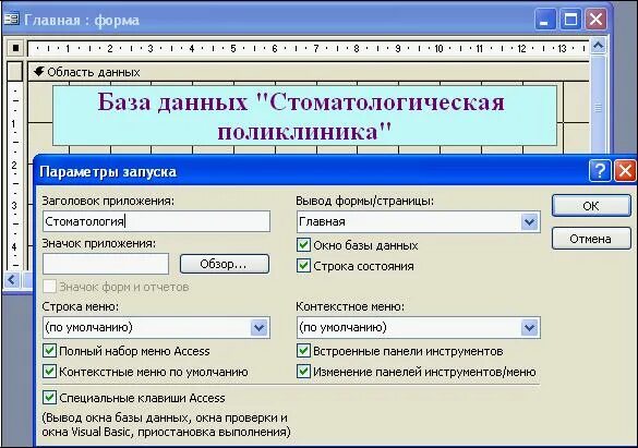 Как открыть форму данных