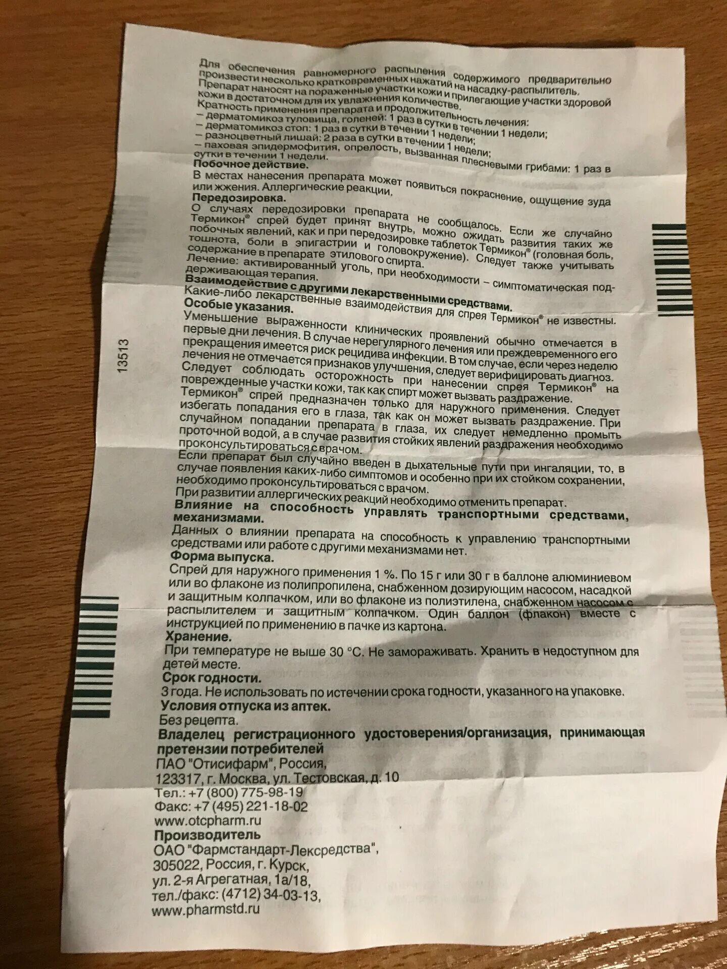 термикон спрей наружн. термикон спрей 30 мл. противогрибковые препараты для ногтей тербинафин. термикон спрей инструкция по применению отзывы. термикон спрей инструкция по применению отзывы.