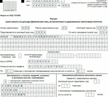 Уведомление ндфл за 3 квартал 2024