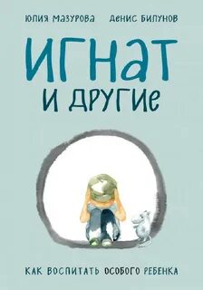 Книга обычный ребенок