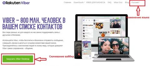 Вайбер для ноутбука на русском языке