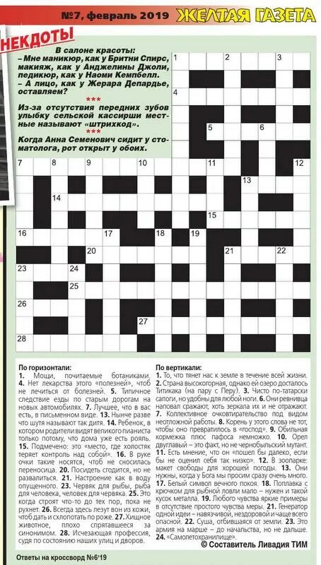 Враг прогресса сканворд 8. Враг прогресса сканворд 8