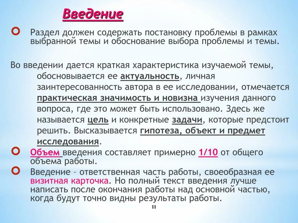 Введение в проекте по информатике