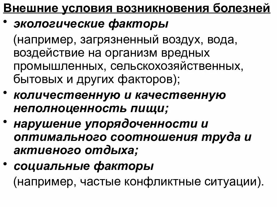 Группы условий заболевания. Внешние условия возникновения болезней. Условия возникновения болезни. Классификация условий возникновения болезней. Классификация условий возникновения болезней у животных.