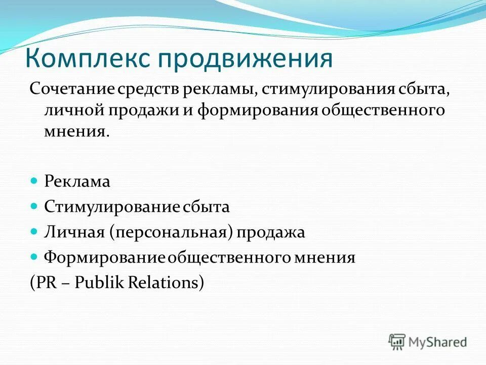 Маркетинговая политика компании. Основные составляющие комплекса маркетинга. Комплекс продвижения составляющие. Элементы продвижения в маркетинге. Комплекс продвижения составляющие.