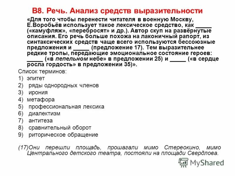 средства выразительности языка. средства выразительности речи таблица. выразительные средства лексики. анализ средств выразительности короче профессия грузчика. лексически средством выразительности.