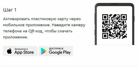 Активировать карту по куар коду