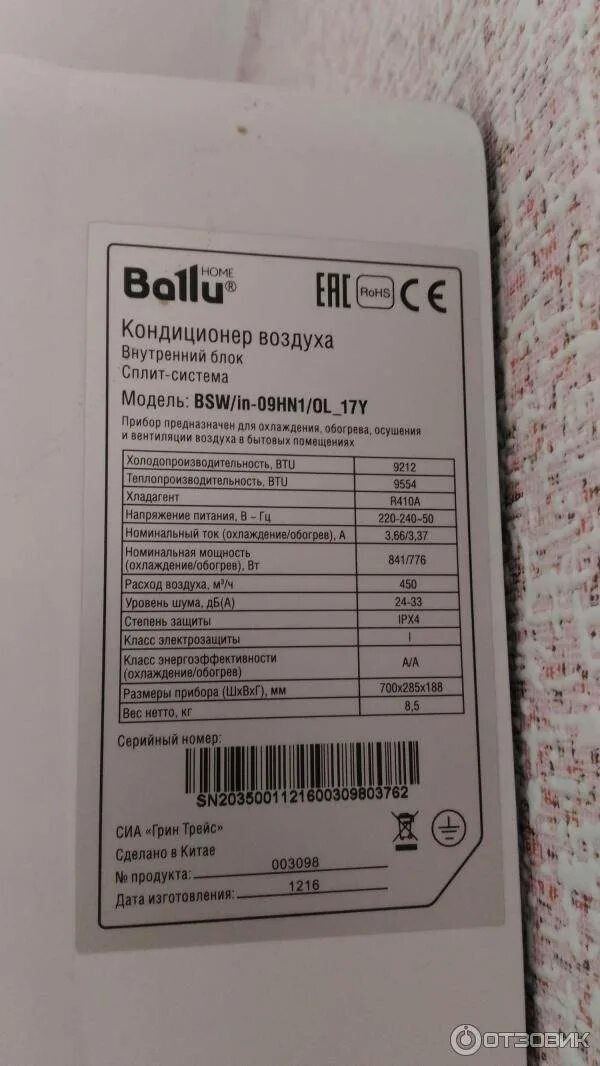 Сплит сколько. Ballu bsv-12hn1 вес фреона. сплит-система ballu bsv-07hn1 характеристики. ballu bsv 18 объем фреона. bsv-07hn1 кондиционер шильдик.