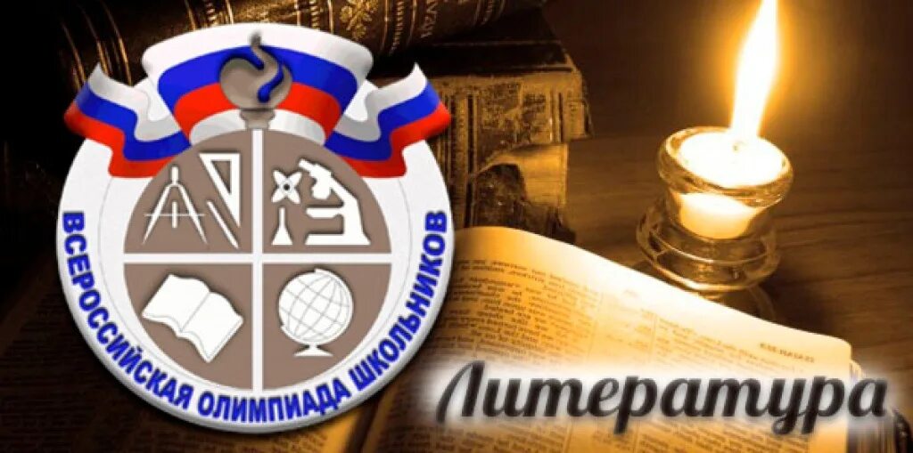логотип всероссийской олимпиады школьников 2022. региональная всош по литературе. поздравляем победителей и призёров школьных олимпиад. региональная всош по литературе. всош литература.