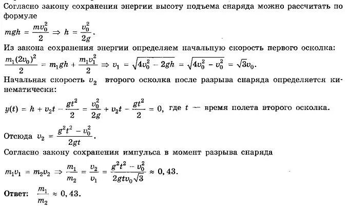 Сохранение энергии решение задач. Начальная скорость снаряда. Начальная скорость снаряда выпущенного из пушки. Выпущенный снаряд. Снаряд вылетает.