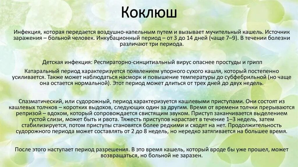 Коклюш у взрослых рекомендации. Коклюш профилактика заболевания. Коклюш детские инфекции. Неспецифическая профилактика коклюша.