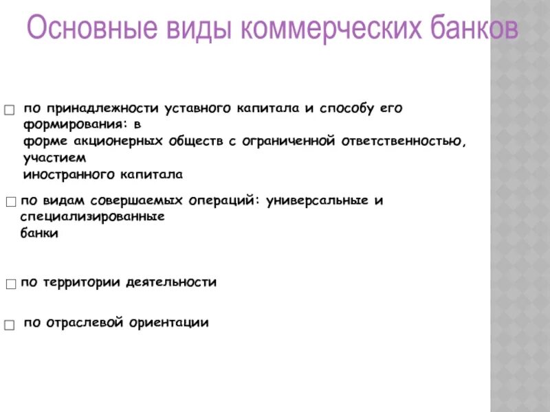 Интегральная эффективность это. Участия в капиталах коммерческих. Участие в по что это. По принадлежности уставного капитала банки делятся на. Основной капитал – функционирует в течение длительного срока.