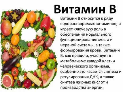 Польза витаминов группы в для женщин