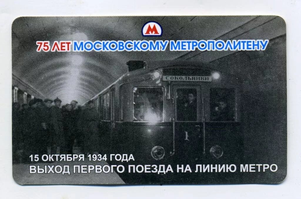 Первый поезд комсомольская. Вагоны московского метрополитена 1935. первая линия московского метро 1935. первый испытательный поезд московского метрополитена. станция метро комсомольская 1935.