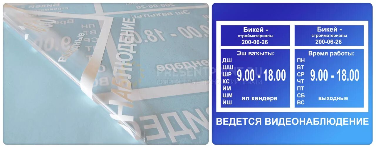 Работаешь на татарском. Режим работы табличка. Вывеска режим работы. Табличка режим работы на башкирском языке. Режим работы табличка на татарском.