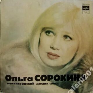 Последняя песня ольги