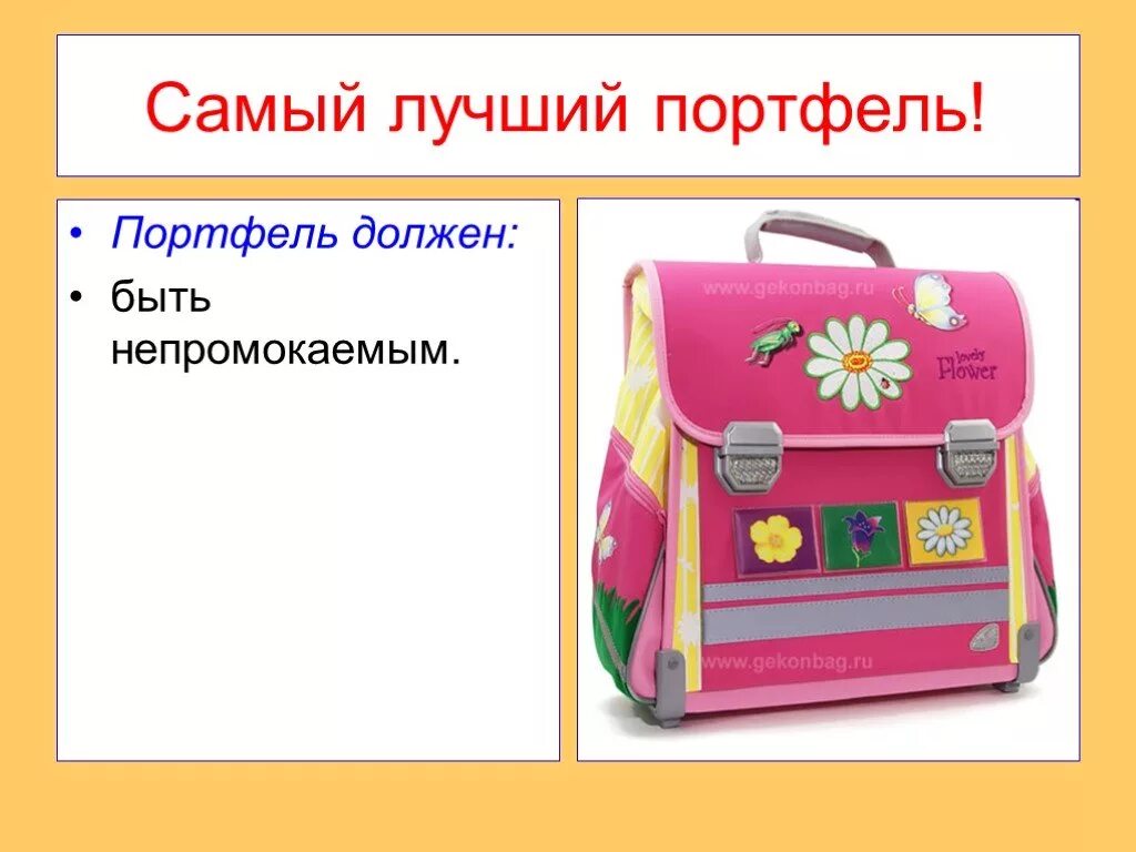 Портфель проектов. Портфели для первоклашек. Портфель иллюстрация. Портфель звуки и буквы. Анализ слова звуки и буквы.
