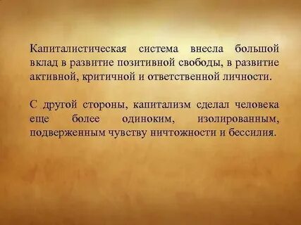 Развитие свободы
