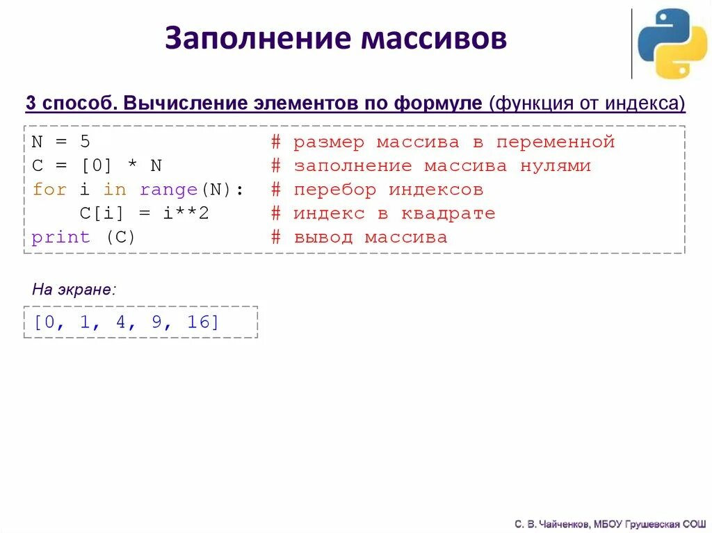 Способы заполнения массива питон. Вывод массива в питоне. Как заполнить массив в питоне. Массивы в Python.