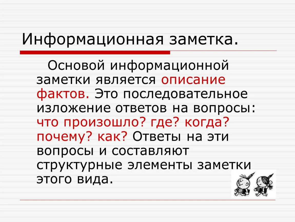 Как писать информационный текст