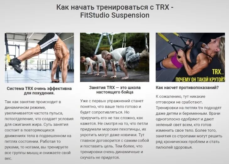 Петли функциональные TRX Protrain ce6500c. TRX петли упражнения программа. Трх петли тренировки. Программа тренировок на петлях TRX. Trx скрипты