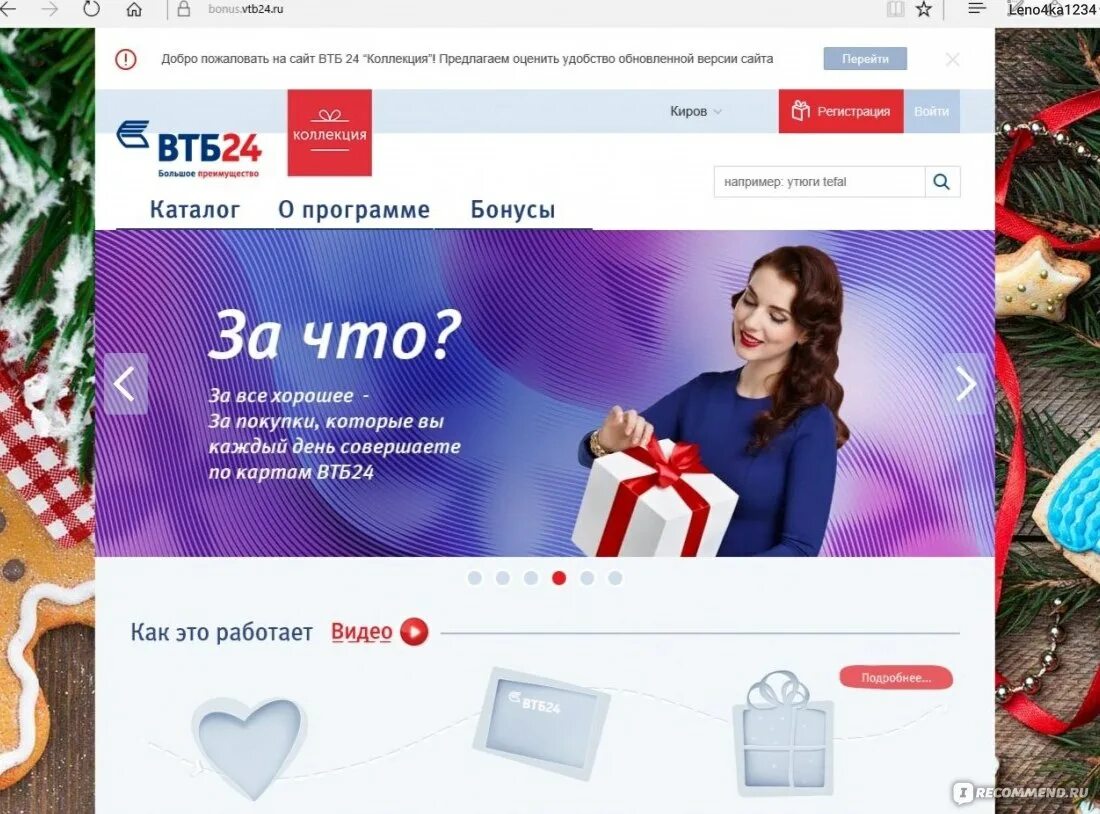 ВТБ бонус. ВТБ коллекция. ВТБ призы на бонусы. Подарки от ВТБ банка. Acs vtb ru