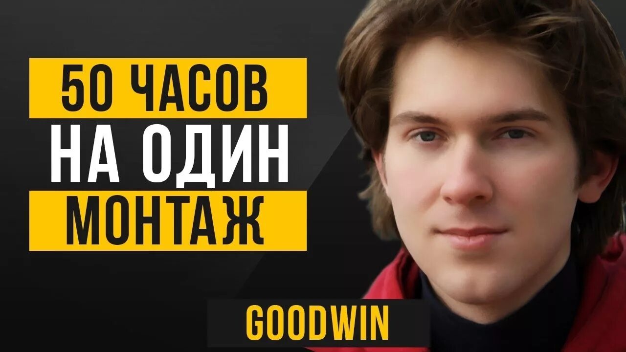 Goodwin youtube. Гудвин видео. Гудвин дота год назад. Великий гудвин волшебник изумрудного города. Гудвин видео.