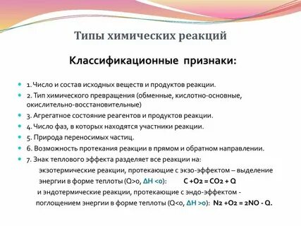 По числу реагентов и продуктов реакции
