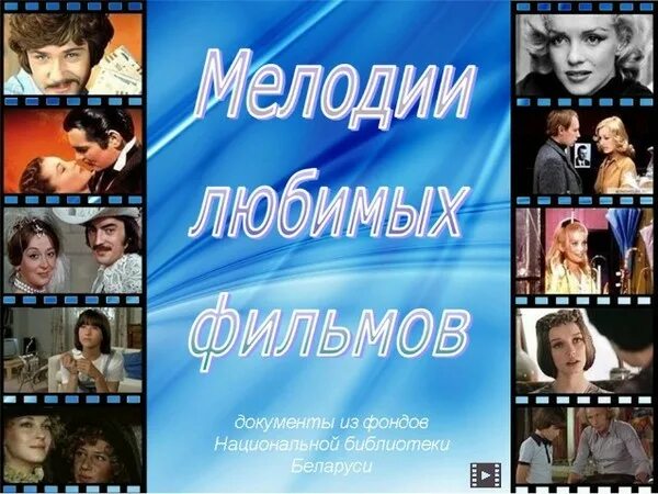 Любимый кинематограф
