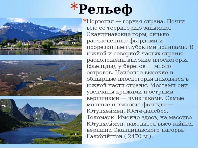 Рельеф северной европы карта. Рельеф в этом государстве на западе. Рельеф франции презентация. Крупные формы рельефа италии. Климат и рельеф западной европы.
