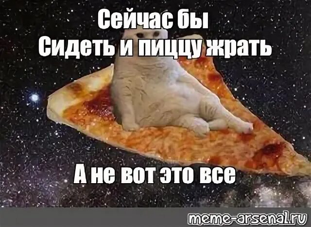 А не то вот все