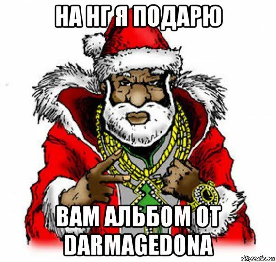Польский дед мем. Дед мороз для плохих девочек. Мемы про деда. Мемы с едой. Деду 6 лет мем.