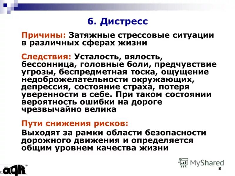 Дистресс, понятие, механизм развития. Эустресс и дистресс. Стресс эустресс и дистресс. Виды стресса. Переход стресса в дистресс.