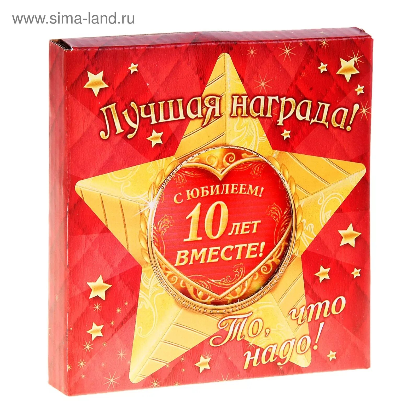 10 Лет вместе. 10 Лет вместе поздравления. С юбилеем отношений 10 лет. Десять лет вместе поздравление. Познакомились на дне рождения