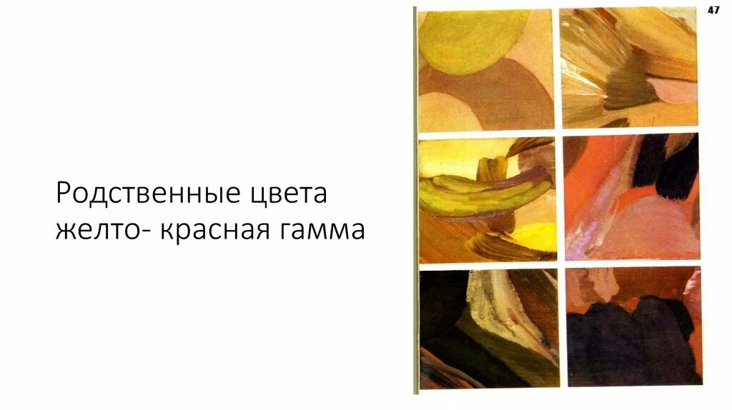 Желтый желтому родственные. Желтый желтому родственные. Родственные цвета красный. Этимология слова золото. Родственные цвета желтого.