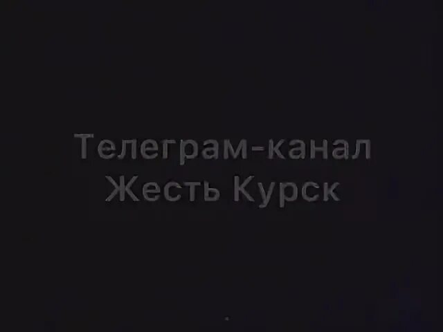 Жесть курск телеграмм
