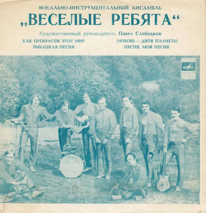 веселые ребята. виа весёлые ребята алёшкина любовь. веселые ребята рассказ. веселые ребята люди встречаются. веселые ребята рассказ.