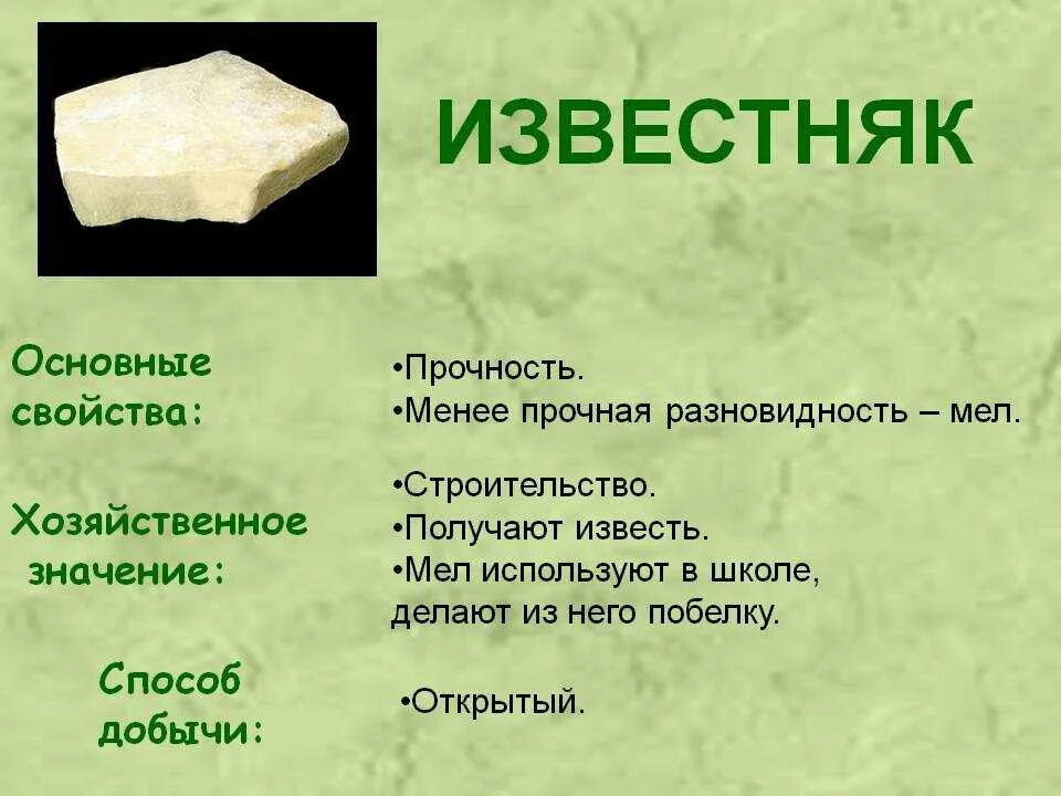 Известняк какое ископаемое. Известняк. Основные свойства известняка. Основное свойство известняка. Полезные ископаемые известняк.