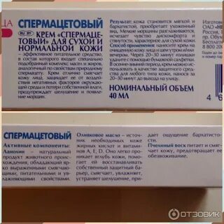 Спермацетовый крем состав