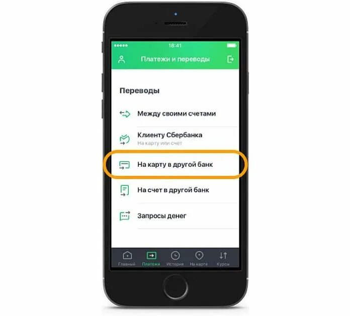 Как перевести деньги со сбер на втб. Сбер перевести в другой банк. Приложение Сбербанк с карты на карту. Перевести на мобильный банк. Сбербанк перевести в другой банк.