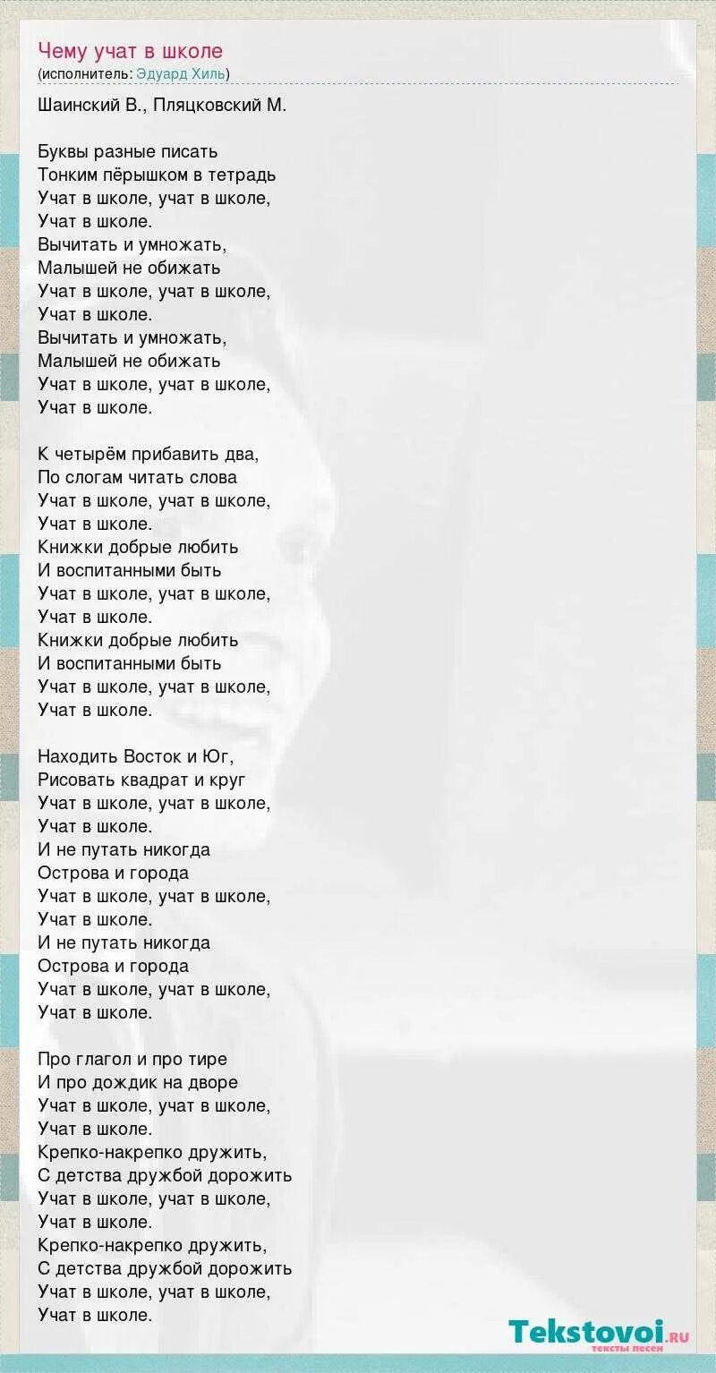 Буквы разные песня текст. Песня чему учат в школе текст. Текс песни ЧМУ учат в школе. Текс песни учас в шкрле. Текст учат в школе учат в школе текст.