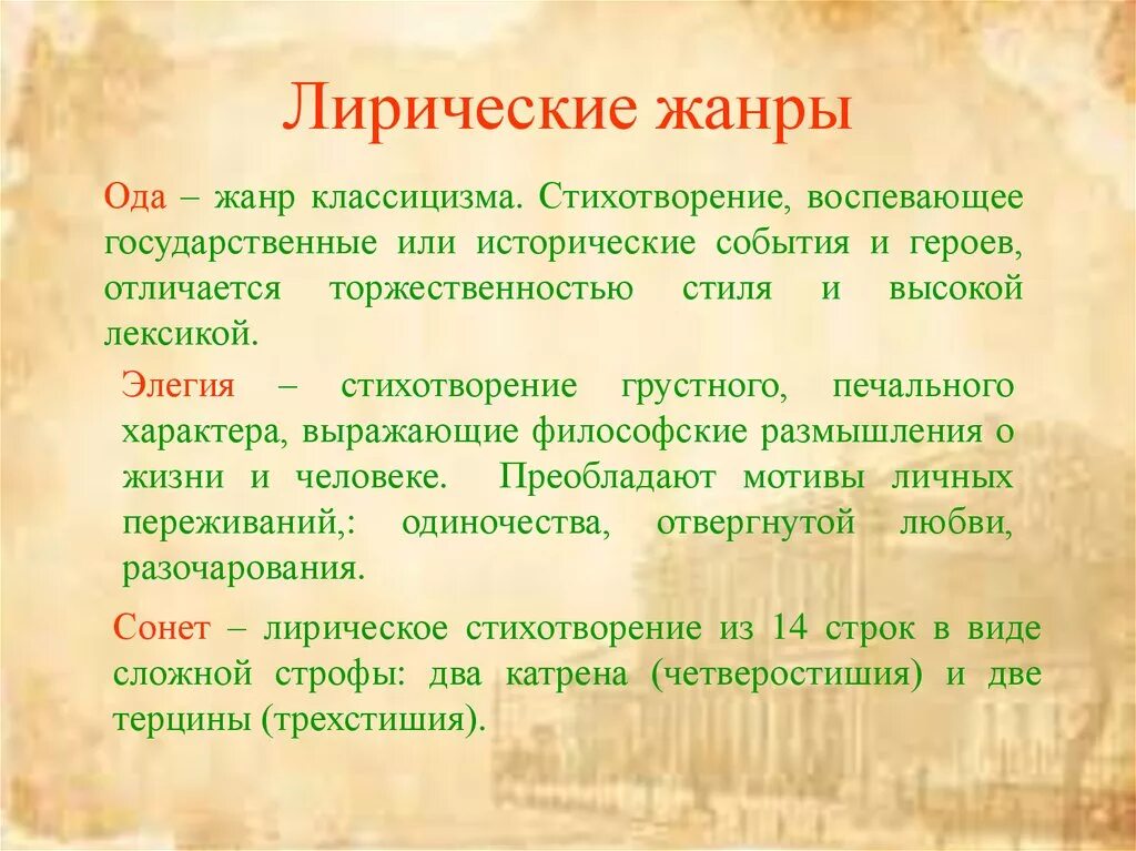 Род лирического произведения. Жанры стихотворений. Комедия Жанр литературы. Жанры стихотворений в литературе. Комедия это в литературе.