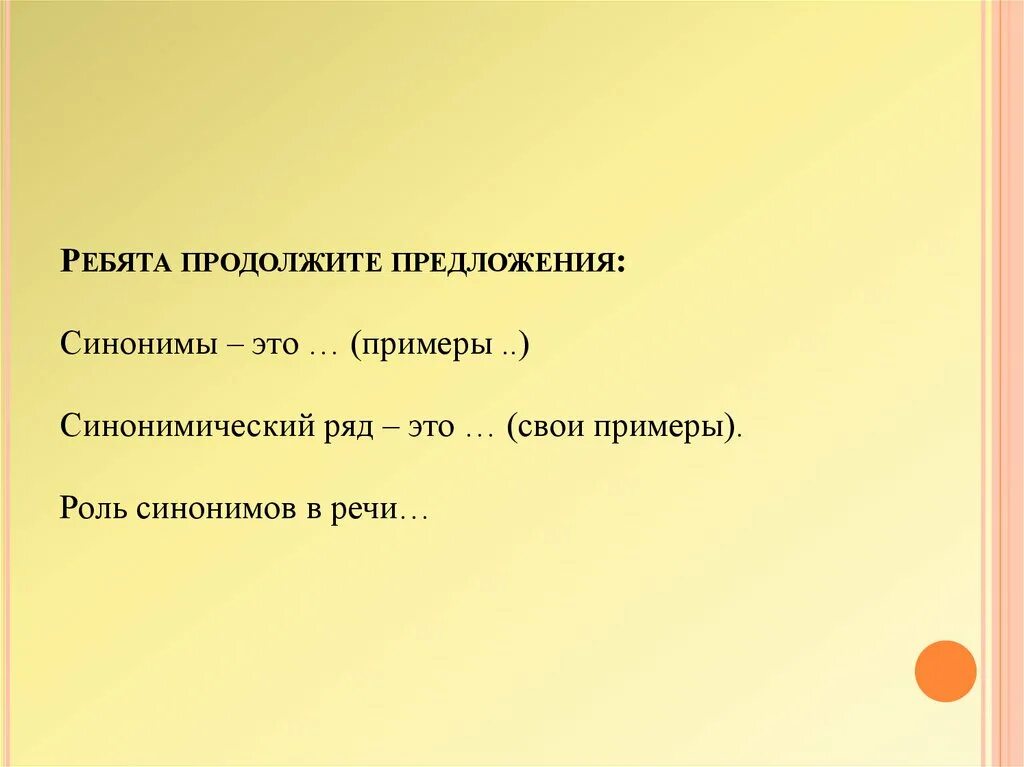 Синонимические предложения. Синономическиепредложения. Предложения с синонимами. Синонимия предложений примеры.