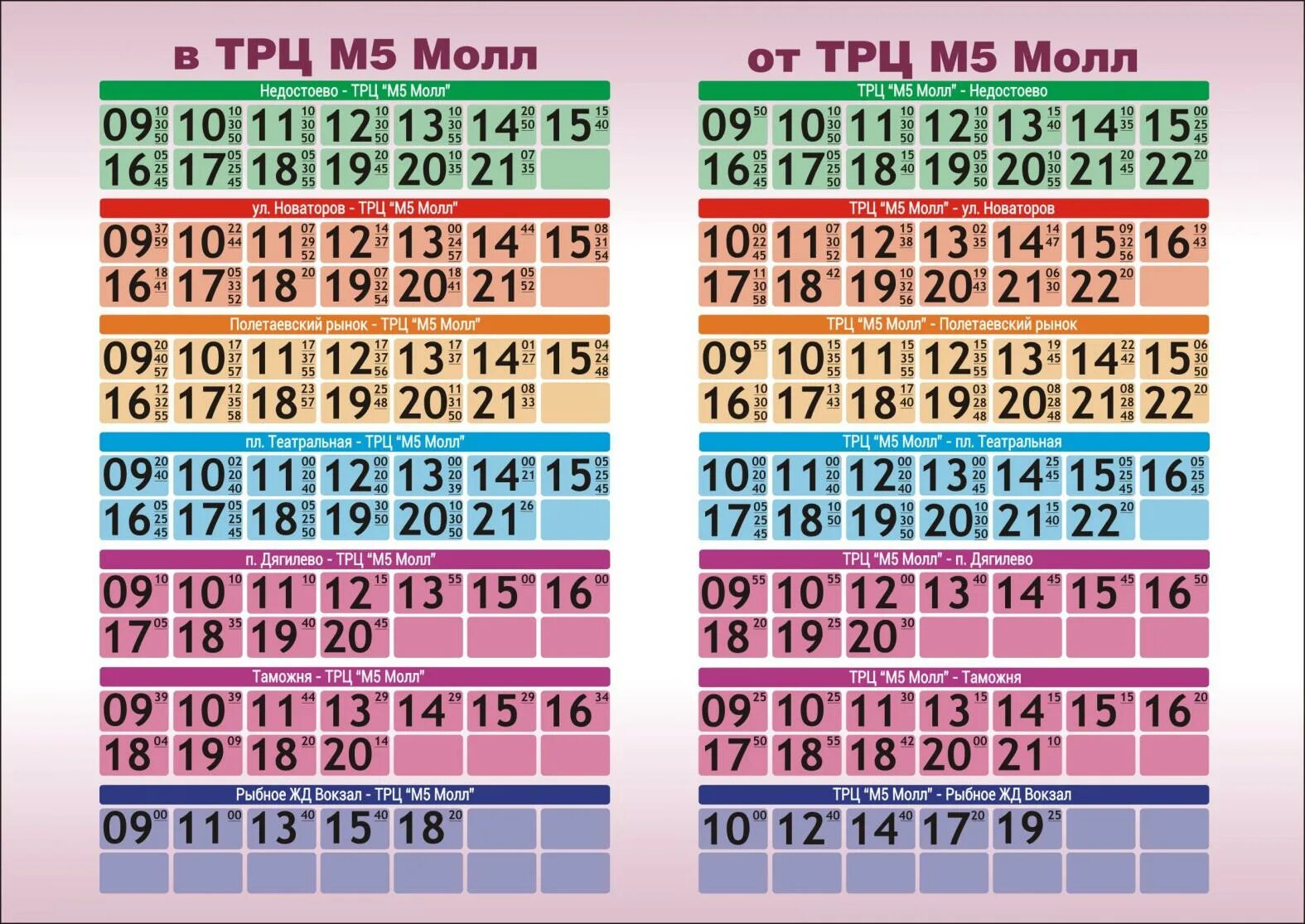 Расписание автобусов недостоево м5. М5 Молл Рязань расписание автобусов. Расписание автобусов до м5 Молл Рязань. Расписание автобусов м5 Молл Рязань 2021. М5 Молл Рязань автобусы.