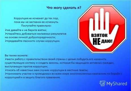 Случаи коррупции