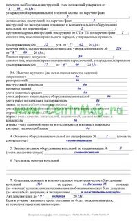 Акты котельная