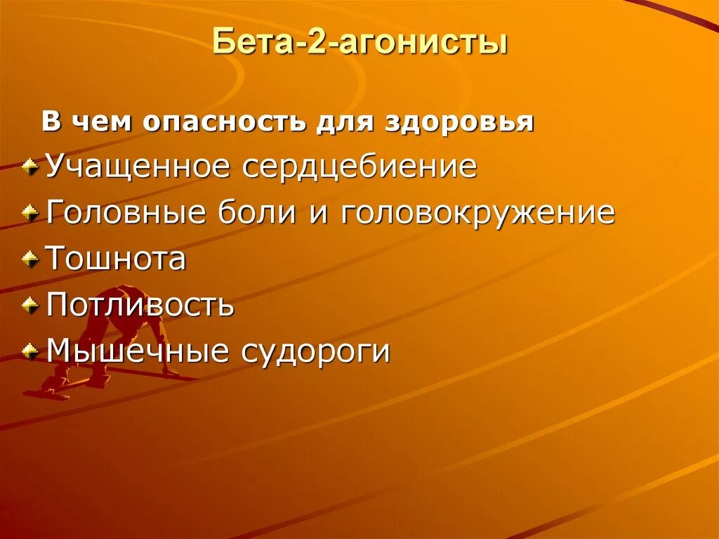 Длительно действующие бета 2 агонисты. Бета 2 агонисты. Бета 2 агонисты короткого действия. В2 агонисты. Классификация бета 2 агонистов.